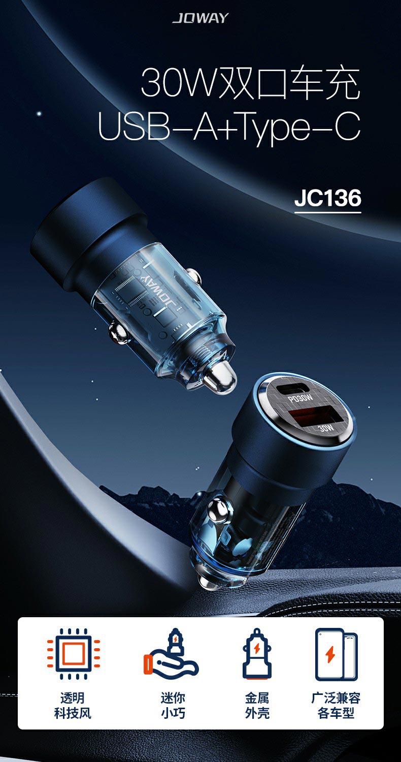JC136 PD30W双口车载充电器_充电器_深圳市royal皇家88电源有限公司