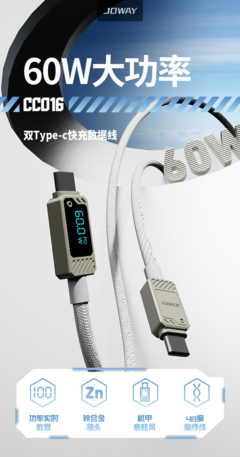 CC016 60W机甲锌合金数显数据线_数据线_深圳市royal皇家88电源有限公司