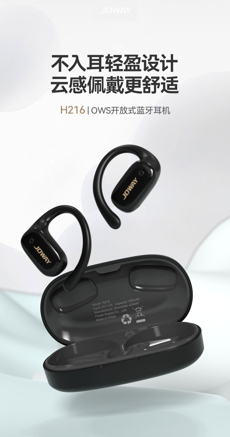 H216 开放式无线蓝牙耳机_OWS 耳机_深圳市royal皇家88电源有限公司