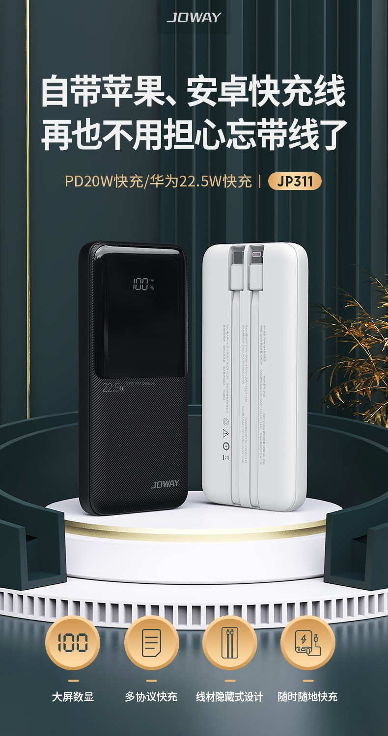 JP311 双快充线移动电源  _移动电源_深圳市royal皇家88电源有限公司