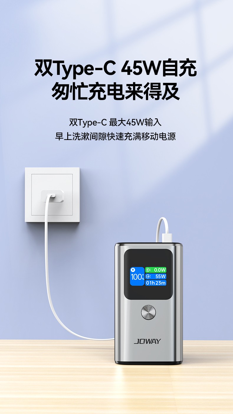 JP326 55W时光机智慧移动电源_移动电源_深圳市royal皇家88电源有限公司