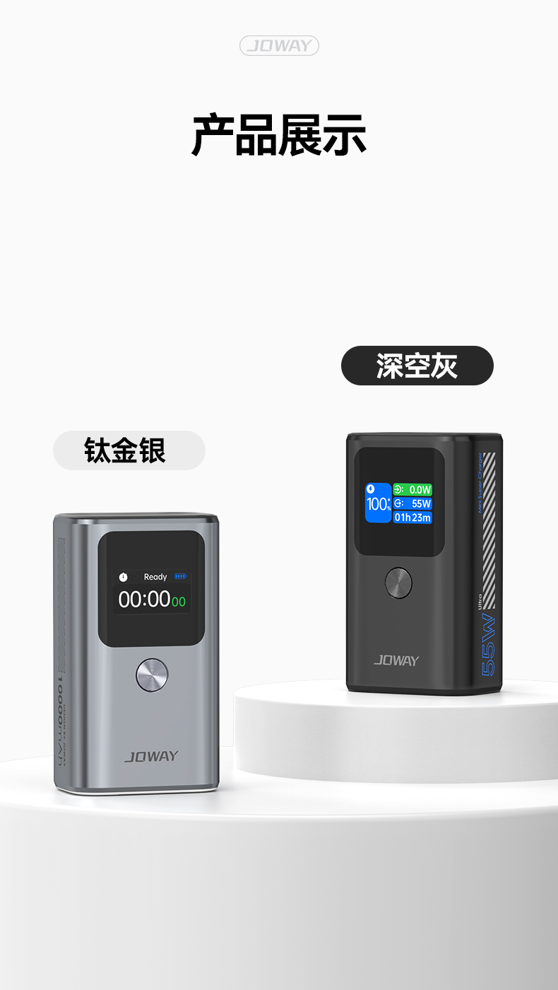 JP326 55W时光机智慧移动电源_移动电源_深圳市royal皇家88电源有限公司