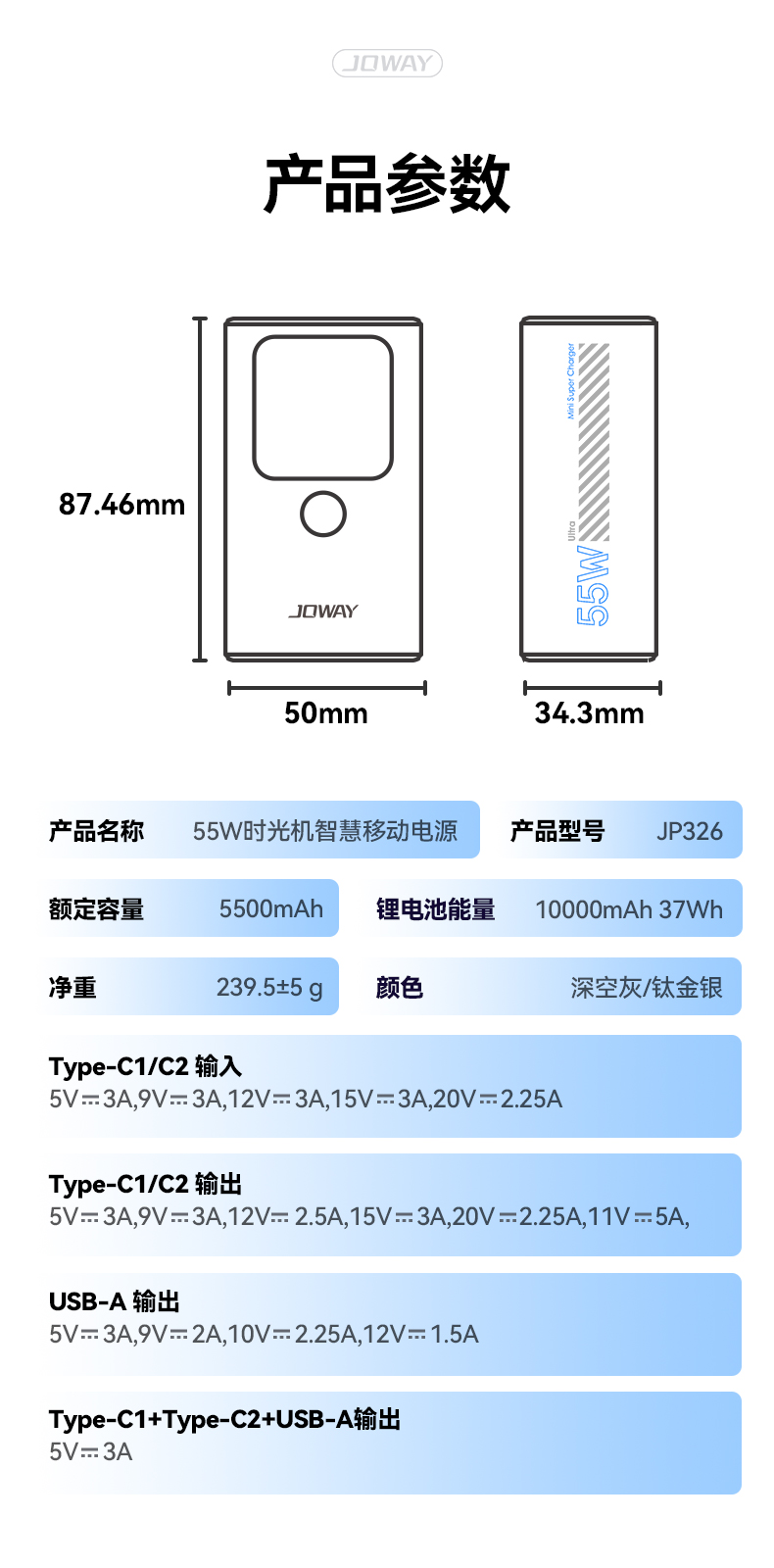 JP326 55W时光机智慧移动电源_移动电源_深圳市royal皇家88电源有限公司
